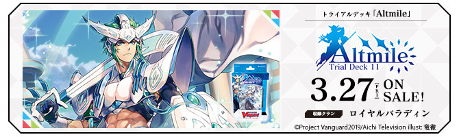 ヴァンガード ロイパラ アルトマイル軸デッキ！ ヴァンガード】2018年4月14日、アルトマイル軸の優勝デッキ