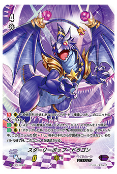 「スターリーポップ・ドラゴン」フルフレームレスVer.