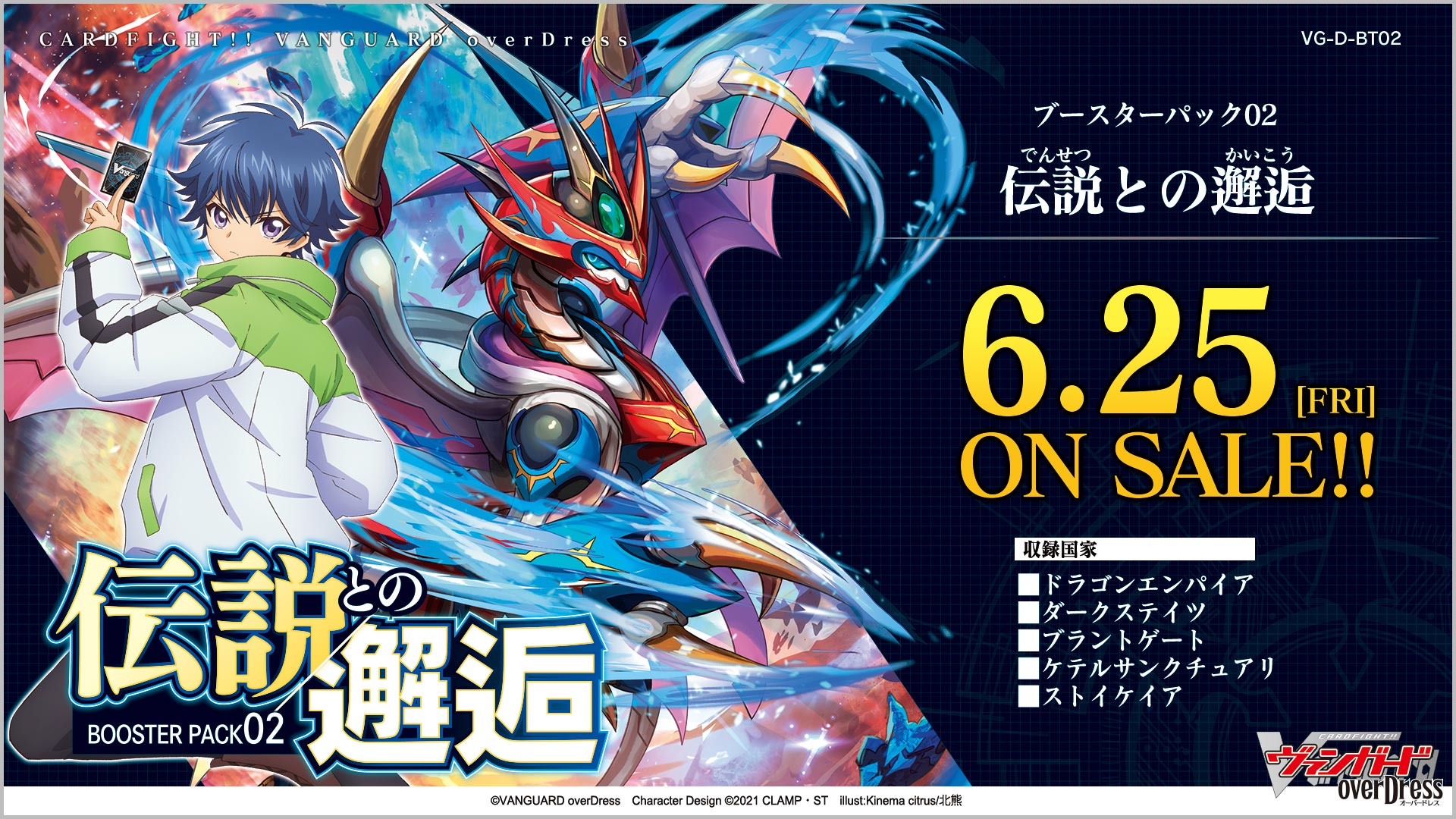 商品情報 ｜ 「カードファイト!! ヴァンガード」 TCG公式サイト