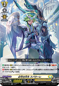 天を斬り裂く勝利の剣 ｜ 「カードファイト!! ヴァンガード」 TCG公式 