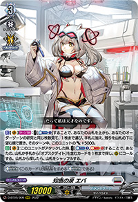 すべてを知り尽くす研究者 ｜ 「カードファイト!! ヴァンガード」 TCG