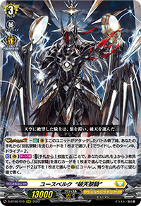 反旗を翻す十字傷の騎士 ｜ 「カードファイト!! ヴァンガード」 TCG 