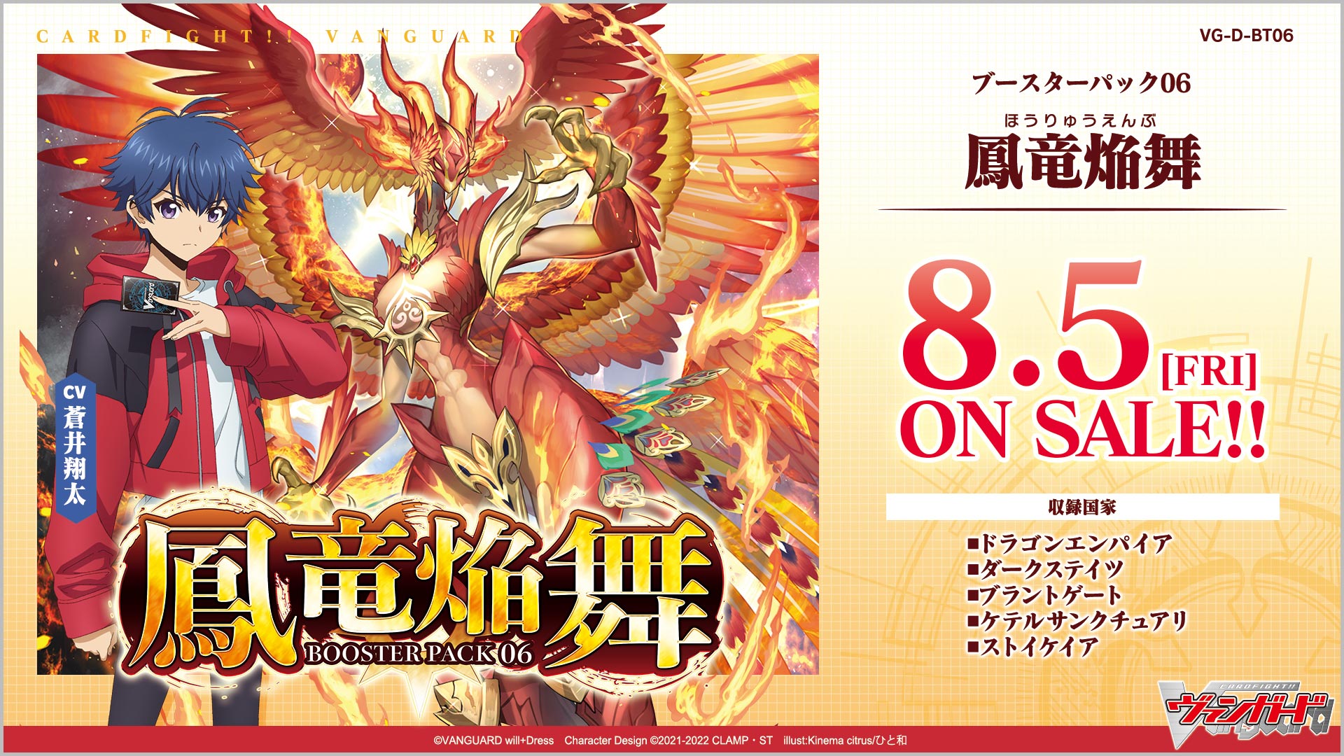 ブースターパック第6弾 「鳳竜焔舞(ほうりゅうえんぶ)」 ｜ 「カードファイト!! ヴァンガード」 TCG公式サイト