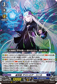 星を統べる麗しき幻獣 ｜ 「カードファイト!! ヴァンガード」 TCG公式 