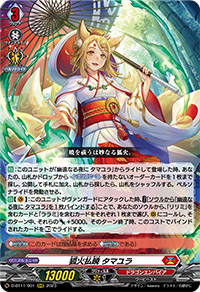 魑魅魍魎を祓う狐火 ｜ 「カードファイト!! ヴァンガード」 TCG公式