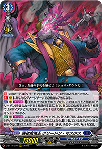 強欲×貪欲×大魔竜 ｜ 「カードファイト!! ヴァンガード」 TCG公式サイト