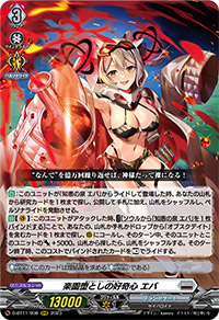 蹂躙する好奇心 ｜ 「カードファイト!! ヴァンガード」 TCG公式サイト