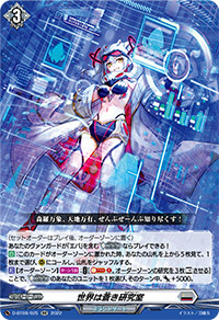 蹂躙する好奇心 ｜ 「カードファイト!! ヴァンガード」 TCG公式サイト