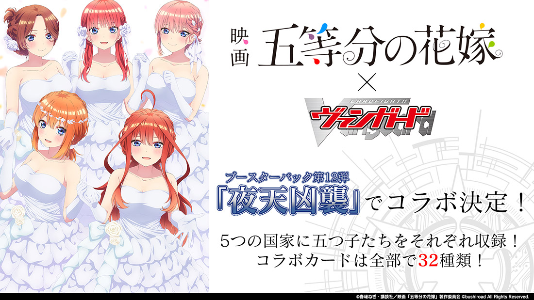 人気カラーの ヴァンガード 夜天凶襲 五等分の花嫁 二乃 4コン カード 