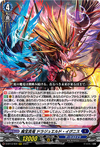 未来へ羽ばたく虹の魔竜 ｜ 「カードファイト!! ヴァンガード」 TCG ...