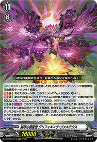 開花する災厄の蕾 ｜ 「カードファイト!! ヴァンガード」 TCG