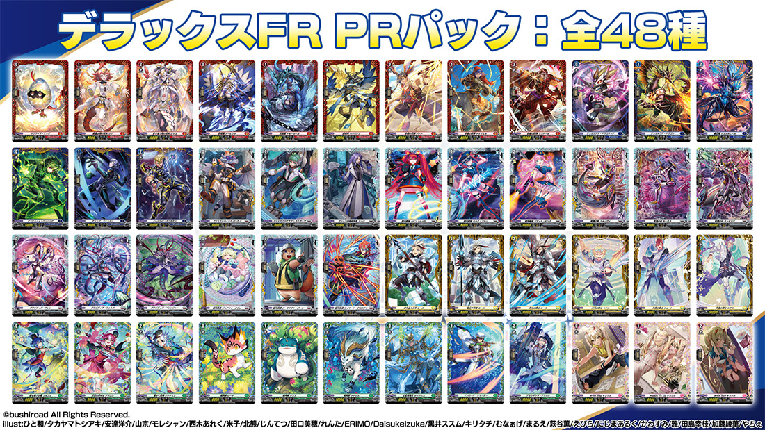 デラックスFR PRパック」の情報を公開！ ｜ 「カードファイト