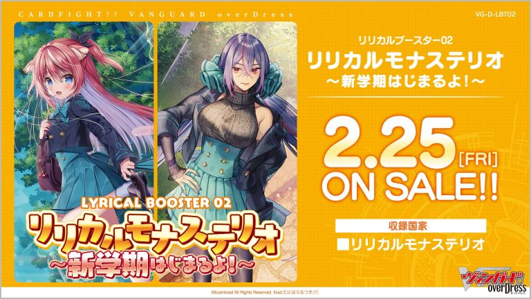 【D-LBT02】「リリカルモナステリオ ～新学期はじまるよ！～」