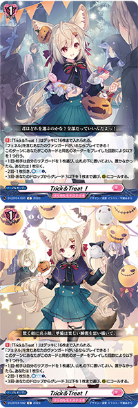 Trick or Treat！ ｜ 「カードファイト!! ヴァンガード」 TCG