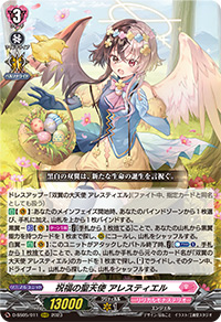 祝福を与える黒白の翼 ｜ 「カードファイト!! ヴァンガード」 TCG