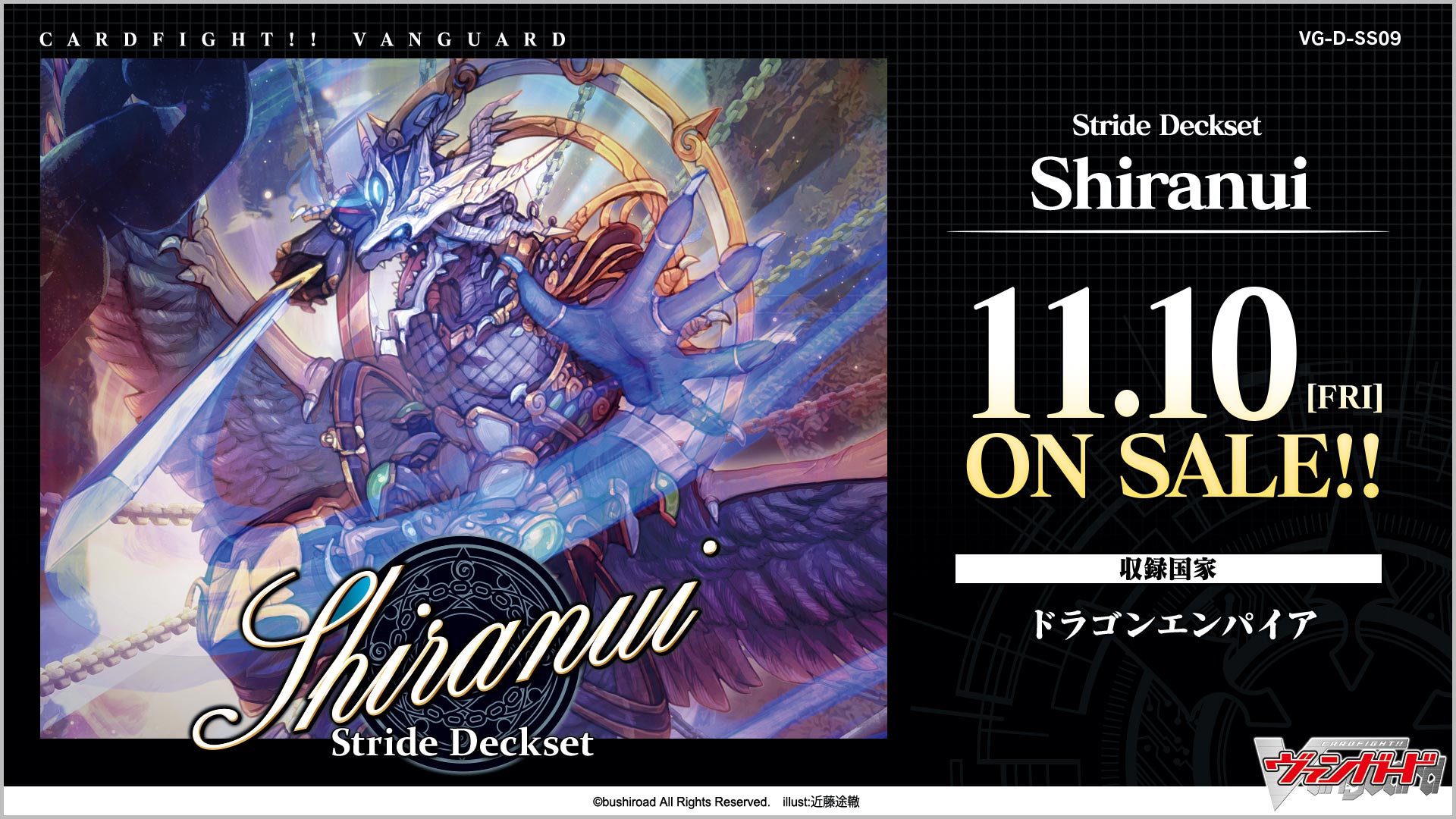 スペシャルシリーズ第9弾「Stride Deckset Shiranui(ストライド デッキ