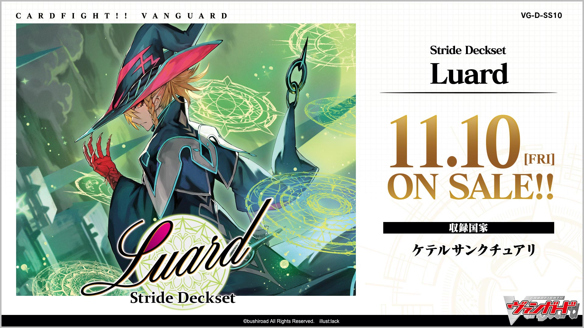 スペシャルシリーズ第10弾「Stride Deckset Luard(ストライド デッキ