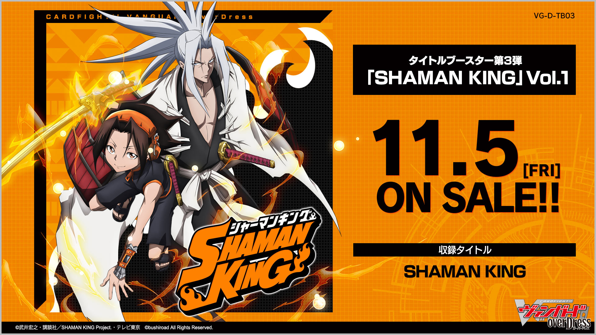 【D-TB03】「SHAMAN KING」Vol.1