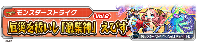 厄災を祓いし「漁業神」 えびす ｜ 「カードファイト!! ヴァンガード