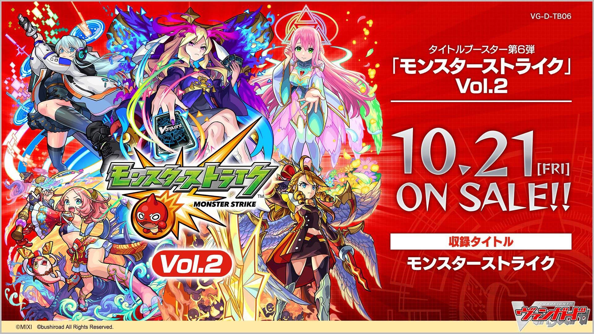 タイトルブースター第6弾 モンスターストライク Vol 2 カードファイト ヴァンガード Tcg公式サイト