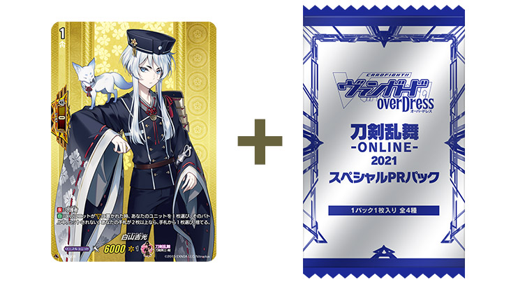 刀剣乱舞-ONLINE- 2021」発売記念購入キャンペーン ｜ 「カード 