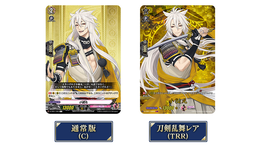 【特約店】ヴァンガード 刀剣乱舞デッキ　TRR仕様 カードファイト!! ヴァンガード