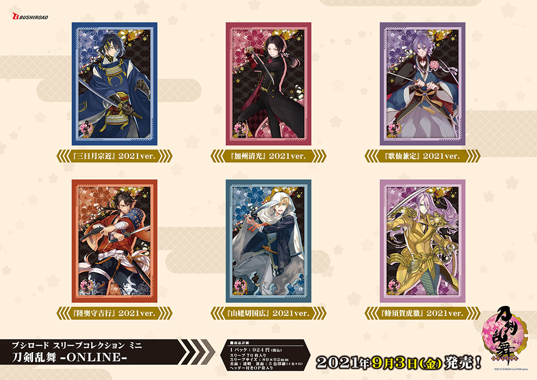 刀剣乱舞 Online 2021 発売記念購入キャンペーン カードファイト ヴァンガード Tcg公式サイト