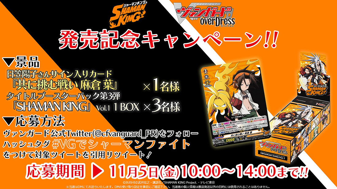 公式店限定 KING SHAMAN ヴァンガード RRR以下＋特典4コンセット Vol.1 カードファイト!! ヴァンガード