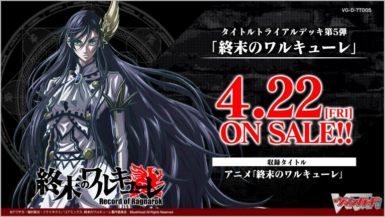 【D-TTD05】「終末のワルキューレ」