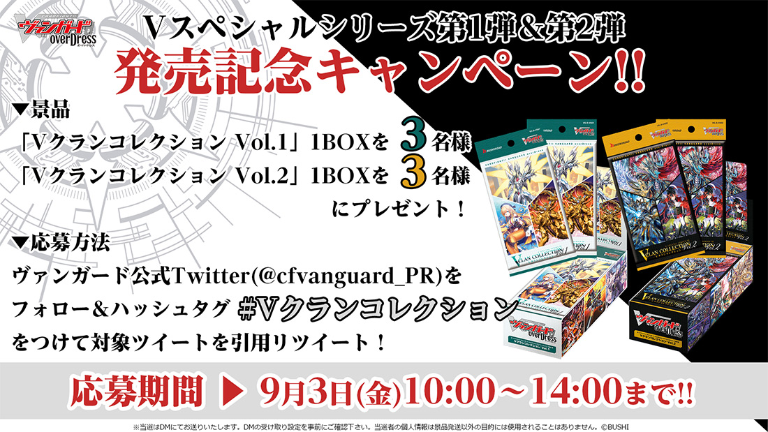 カードファイト!! ヴァンガード overDress Vスペシャルシリーズ第1弾「Vクランコレクション Vol.1」 ｜ 「カードファイト!!  ヴァンガード」 TCG公式サイト