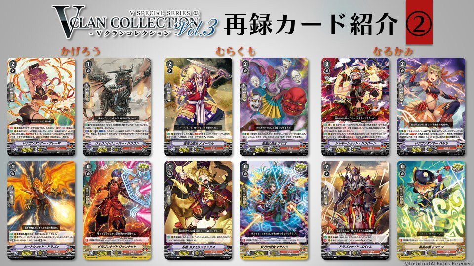 カードファイト!! ヴァンガード overDress Vスペシャルシリーズ第3弾「Vクランコレクション Vol.3」 ｜ 「カードファイト!!  ヴァンガード」 TCG公式サイト