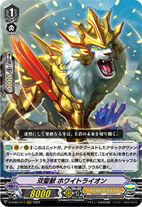 百獣の王の咆哮 ｜ 「カードファイト!! ヴァンガード」 TCG公式サイト