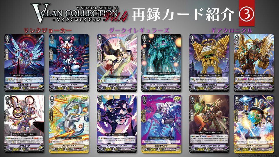 カードファイト!! ヴァンガード overDress Vスペシャルシリーズ第4弾「Vクランコレクション Vol.4」 ｜ 「カードファイト!!  ヴァンガード」 TCG公式サイト