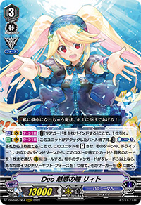 あなたを見つめる二つの瞳 ｜ 「カードファイト!! ヴァンガード」 TCG