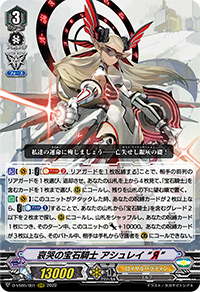 光を覆い尽くす悪意の闇 ｜ 「カードファイト!! ヴァンガード」 TCG 