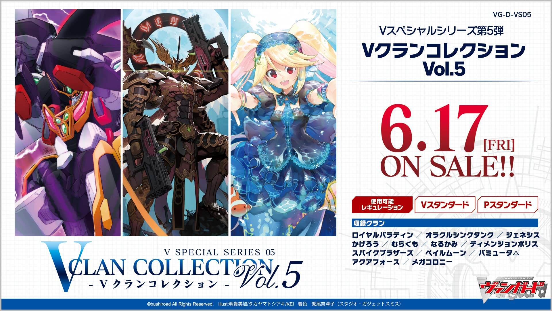 Vスペシャルシリーズ第5弾「Vクランコレクション Vol.5」 ｜ 「カード