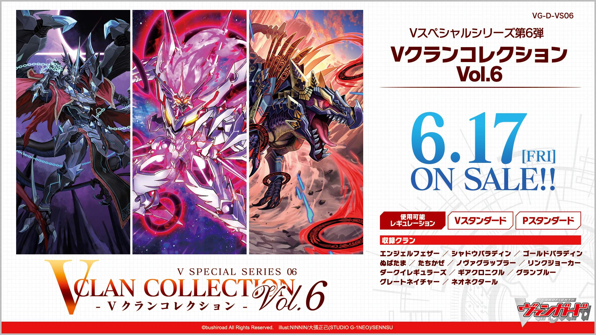 Vスペシャルシリーズ第6弾「Vクランコレクション Vol.6」 ｜ 「カード