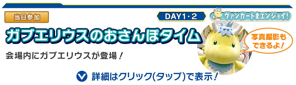 ガブエリウスのおさんぽタイム