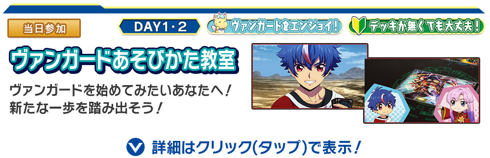 ヴァンガードあそびかた教室
