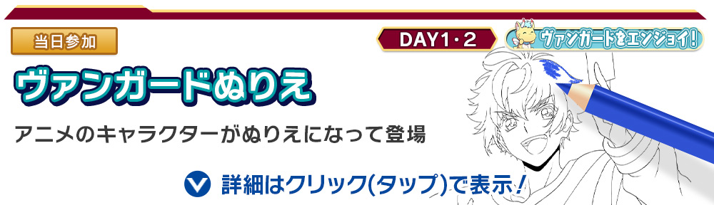 ヴァンガードぬりえ