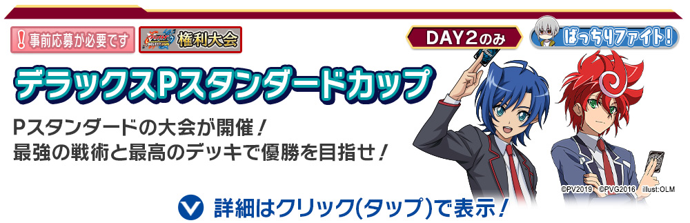 デラックスPスタンダードカップ