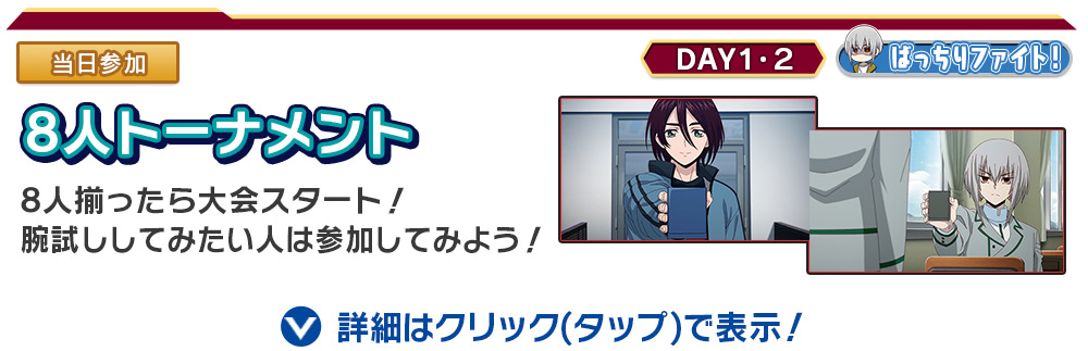 8人トーナメント