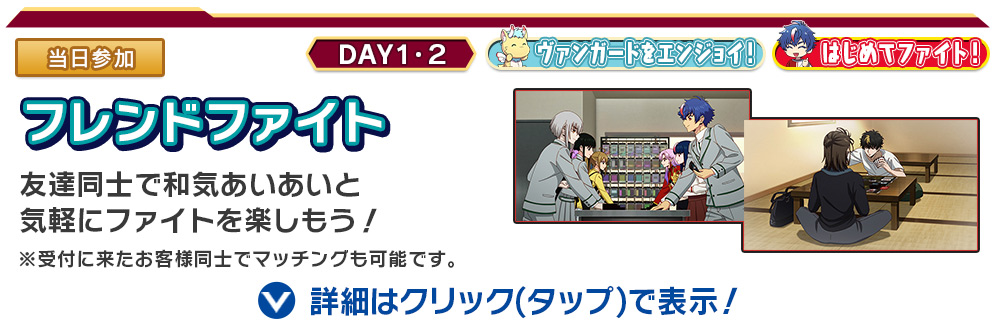 フレンドファイト