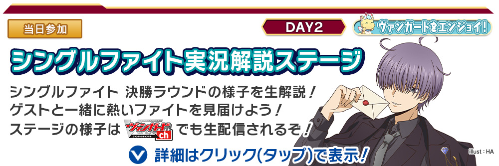 シングルファイト実況解説ステージ