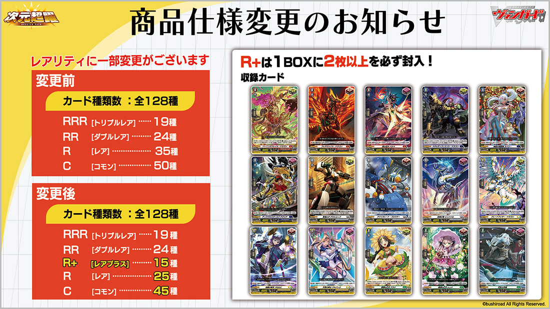 ブースターパック「次元超躍」 ｜ 「カードファイト!! ヴァンガード」 TCG公式サイト