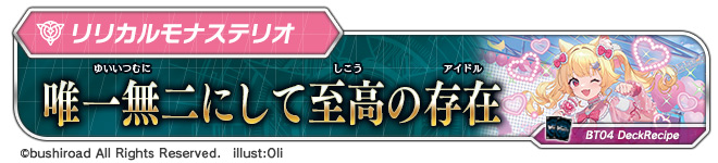 デッキレシピ「唯一無二にして至高の存在」