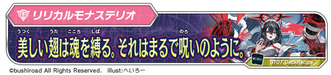デッキレシピ「美しい翅は魂を縛る。それはまるで呪いのように。」