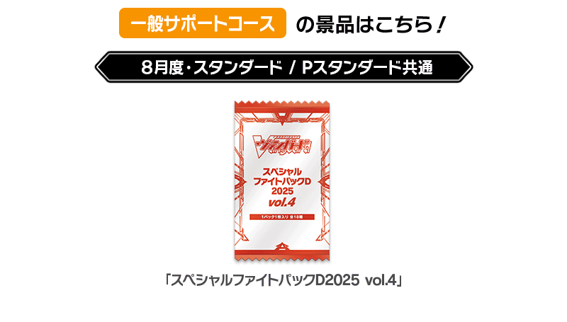 7・8月景品
