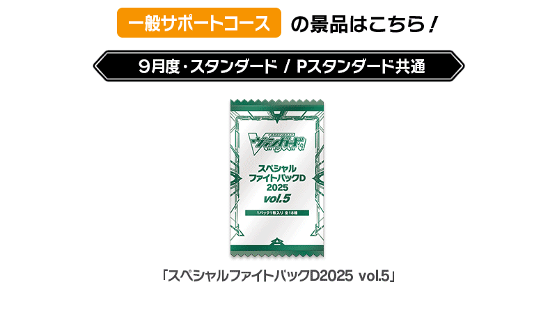 9月景品