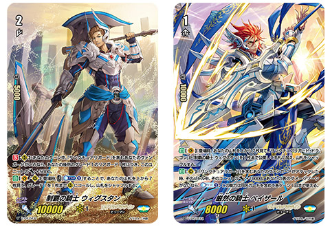 「制覇の騎士 ウィグスタン」／「厳然の騎士 ベイザール」フルフレームレスVer.